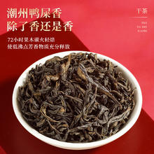 君品臻 鸭屎香2024新茶叶特级凤凰单枞潮州单丛茶蜜兰香乌龙茶500g