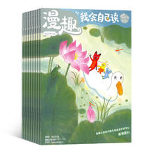 《我会自己读》（2025年1月起，共12期）