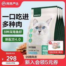 YANXUAN 网易严选 全价幼猫粮 1.8kg*4袋