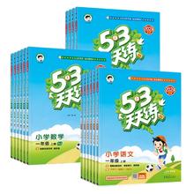 买1享5 1-6年级人教版53天天练