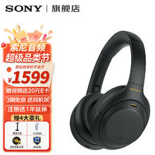 SONY 索尼 WH-1000XM4 耳罩式头戴式动圈降噪蓝牙耳机