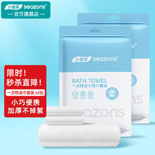 小植家 一次性浴巾（浴巾2+毛巾4）