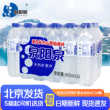 泉阳泉 长白山 天然矿泉水 600ml*24