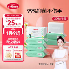 FIVERAMS 五羊 婴儿抑菌洗衣皂 200g*6包