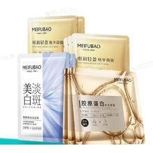 MEIFUBAO 美肤宝 美白补水面膜组合 10片装