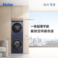 Haier 海尔 叠黛和美 H9 YF10BLD86BCU1 洗干护三合一洗烘套装 10KG