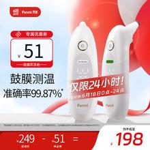 凡米 FANMI）鼓膜耳温枪 体温枪 耳温枪