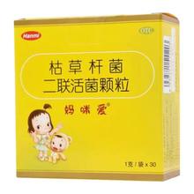 20点开始：妈咪爱 益生菌枯草杆菌二联活菌颗粒 30袋*1盒