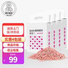 DR.LION 狮子医生 混合豆腐猫砂水蜜桃味快速结团膨润土 2.5kg*4包