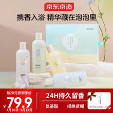 京东京造 悠享四时香氛沐浴露礼盒300ml*4支 氨基酸沐浴乳香味持久礼物