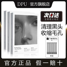 百亿补贴：DPU 简初 鼻贴去黑头粉刺导出液套装收缩毛孔闭口黑头贴女男士专用神器