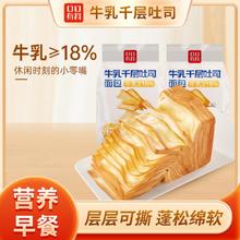 口口有料 生牛乳千层吐司手撕面包整箱早餐营养健康小零食休闲
