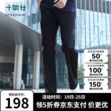 十如仕  男士免烫抗皱锥形直筒休闲裤