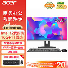 acer 宏碁 商祺 一体台式机电脑 23.8英寸（酷睿 12代 N100 16G 1TG SSD）不闪屏 办公商用家用