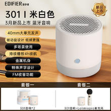 EDIFIER 漫步者 301无线蓝牙音响家用游戏高音质车载小音箱户外随身低音炮