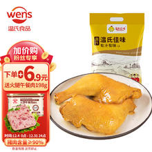 WENS 温氏 盐焗鸡全腿360g 2只/3只装 高品质鸡全腿
