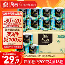 C&S 洁柔 卷纸 加厚4层200克16卷 折合2.28元/卷