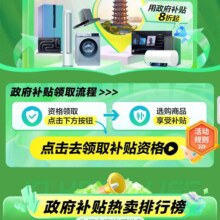 京东 东莞消费券补贴家电以旧换新 至高减2000元