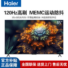 百亿补贴：Haier 海尔 电视85英寸广色域4K超高清巨幕120Hz高刷3GB+32GB智慧屏85R5