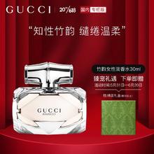 限移动端、京东百亿补贴：GUCCI 古驰 香水礼盒竹韵女性淡香30ml 木质花香清新 情人节礼物送女友