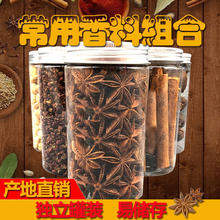 香料调料大全八角桂皮香叶花椒茴香辣椒做菜调料卤料家用组合套餐