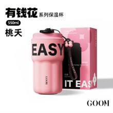 GOOM 格沫有钱花系列 桃夭 保温杯 550ml