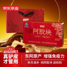 某东京造 阿胶块240g(8片)增强免疫力 阿胶片女性礼品礼物东阿产送妈妈长辈
