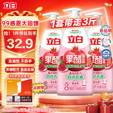 Liby 立白 果醋洗洁精3斤组套 （赠1号店纯享年卡）