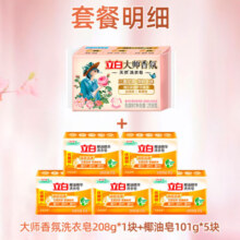 立白洗衣皂椰油精华肥皂去渍祛味除菌除螨深层洁净耐用易漂不伤手家用 【6块】洗衣皂套装