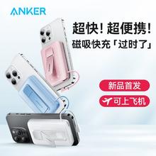 百亿补贴：Anker 安克 磁吸充电宝带支架无线移动电源新款快充超薄iPhone16