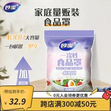 妙潔 妙洁 一次性保鲜袋套 食品保鲜袋罩保鲜膜罩自封口碗罩大小通用防尘罩 1包共400只