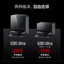 京东PLUS：Roborock 石头 G20S Ultra A1430RR 扫拖洗烘一体机