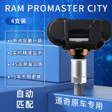 车行官 道奇原厂胎压传感器 升级款RamPromasterCity/15~23