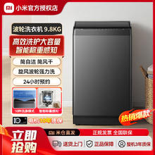 百亿补贴：Xiaomi 小米 米家波轮洗衣机9.8公斤家用全自动大容量租房家用洗脱一体机