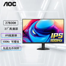 AOC 冠捷 27寸显示器27B30H办公游戏电竞IPS高清大屏护眼无边框显示屏