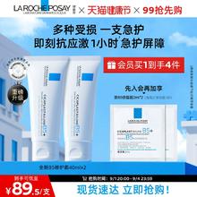 【B5修复霜升级版】理肤泉新B5面霜舒缓泛红印痕屏障修护换季受损