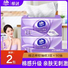 Vinda 维达 棉韧压花 24包 抽纸 家用纸巾 加厚型