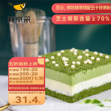 鲜京采 浓.抹茶双层芝士蛋糕 300g西点冰淇淋蛋糕早餐