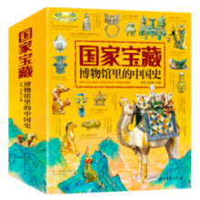 《国家宝藏·博物馆里的中国史》（套装共4册）