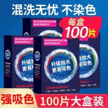 秒杀到手5元左右 防串色吸色片100片
