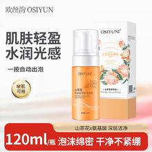 欧丝韵慕斯洗面奶氨基酸洁面洗护合一保湿深层清洁毛孔嫩肤少年感男女 慕斯洗面奶120ml*1瓶