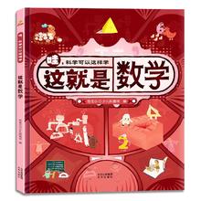 《哇！科学可以这样学：这就是数学》