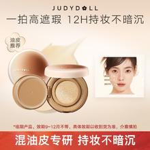JUDYDOLL 橘朵 冰美式气垫持妆混油皮不脱妆遮瑕眼影腮红正装