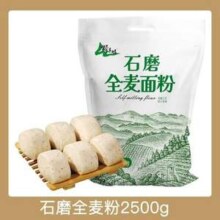 野三坡 石磨全麦粉 5斤装