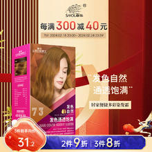 SAOL 章华 SAVOL）染发霜流行发色植物萃取染发自己在家染发剂染发产品 73 金棕色