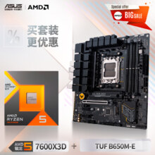 20日10:08：ASUS 华硕 TUF GAMING B650M-E D5主板+AMD 锐龙R5 7600X3D 板U套装