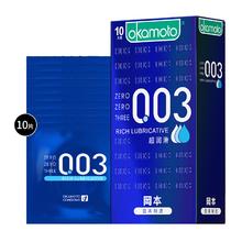 OKAMOTO 冈本 003蓝金 超润滑 10只