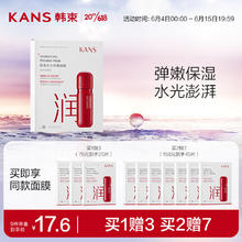 限移动端、京东百亿补贴：KANS 韩束 水光柔嫩面膜5片