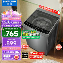 SKYWORTH 创维 12KG全自动波轮洗衣机家用 超薄大容