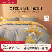 BLISS 百丽丝 全棉加厚磨毛四件套 矢车菊蓝 1.2米床